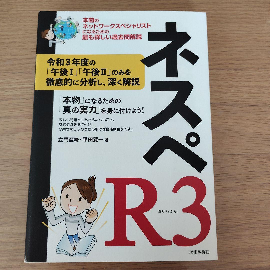 ネスペR5・R4・R3・R1・30・29・27・26　8冊セット ネスペR5・R4・R3・R1・30・29・27・26 8冊セット コンピュータ・IT