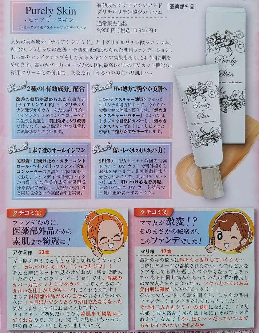 ピュアリースキン 薬用リンクルケア美白リキッドファンデーション26g