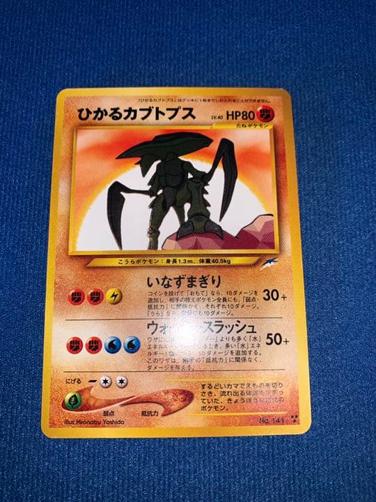 22年激安 ポケモンカード ひかるカブトプス 旧裏 ポケモンカードゲーム