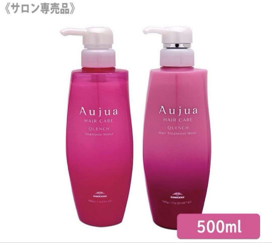 オージュア　シャンプー　クエンチモイスト　セット