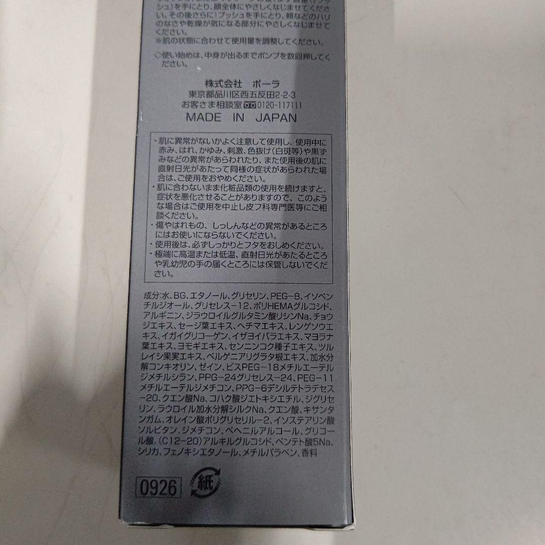 Q1676　POLA B.A ローション イマース 本体　120ml