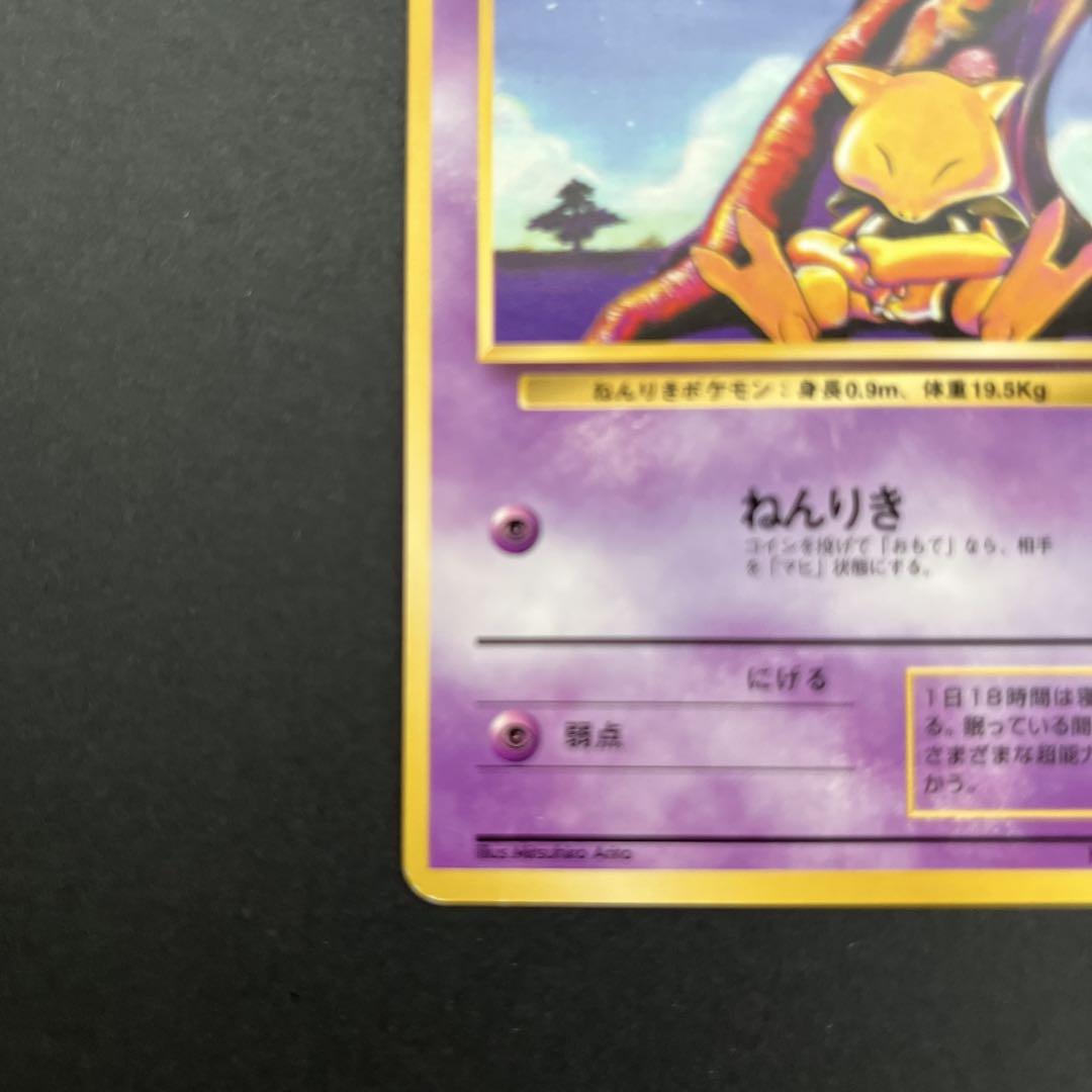ポケモンカード・旧裏・リザードン・ファイヤーレイズ・マーク
