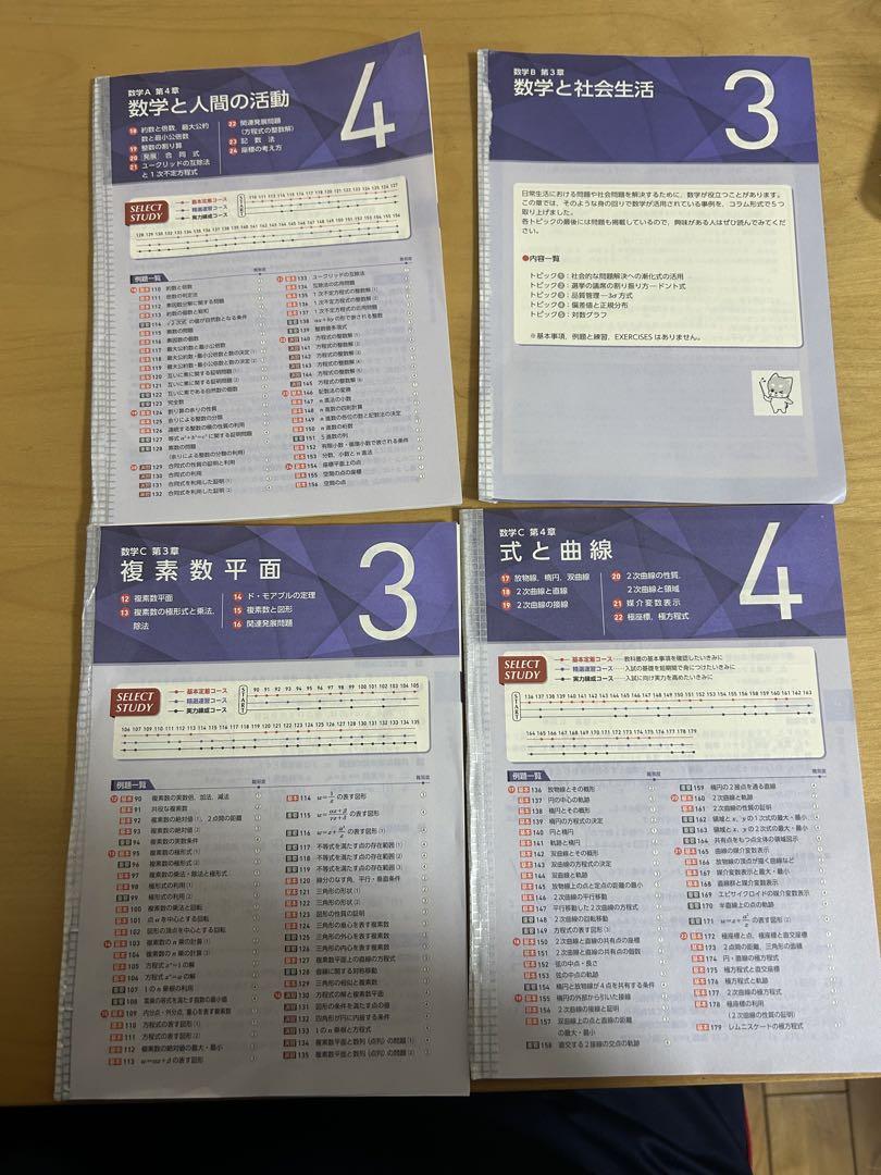 青チャート 新課程 分解 数1A 数2B 数C - メルカリ