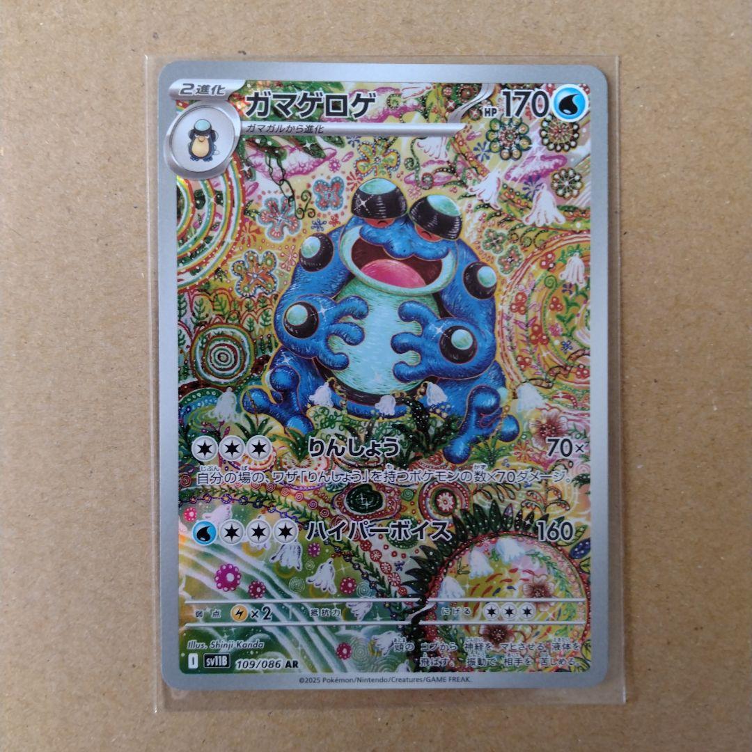 【12月スーパーSALE 15%OFF】 ポケモンカード ブラックボルト収録 ガマゲロゲAR 他 AR 計5枚 ポケモンカードゲーム