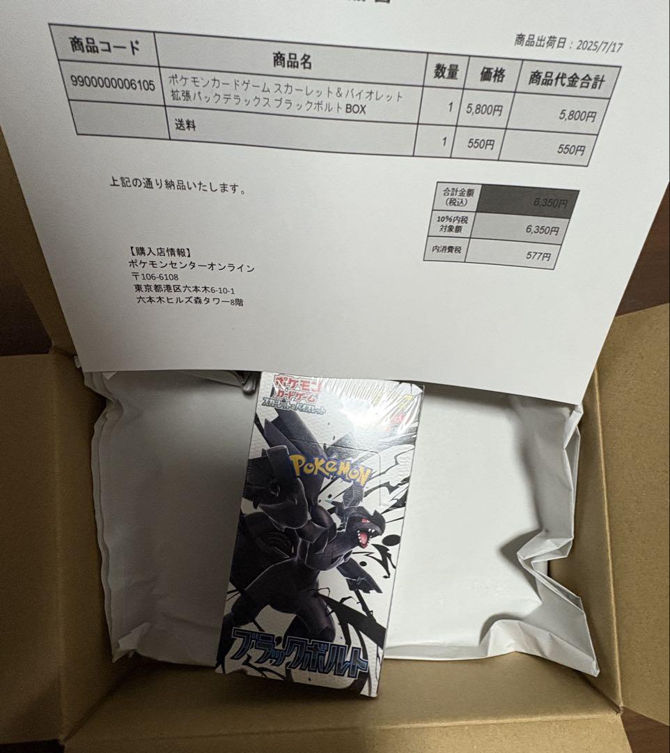 ブラックボルト 拡張パックデラックス 新品未開封BOX(シュリンク