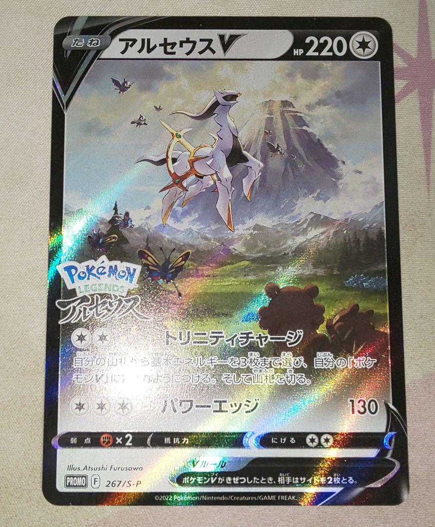 アルセウスv プロモ 1枚 ポケカ エクストラ - メルカリ