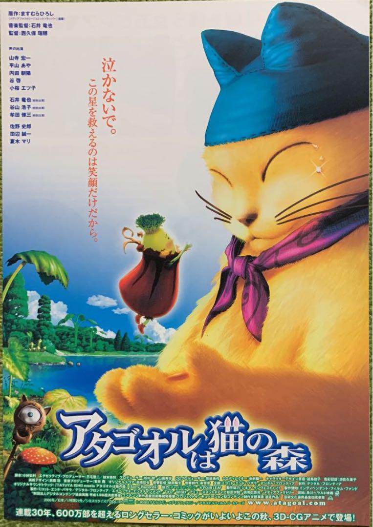 メルカリ アタゴオルは猫の森 映画チラシ フライヤー 2種2枚セット 印刷物 399 中古や未使用のフリマ