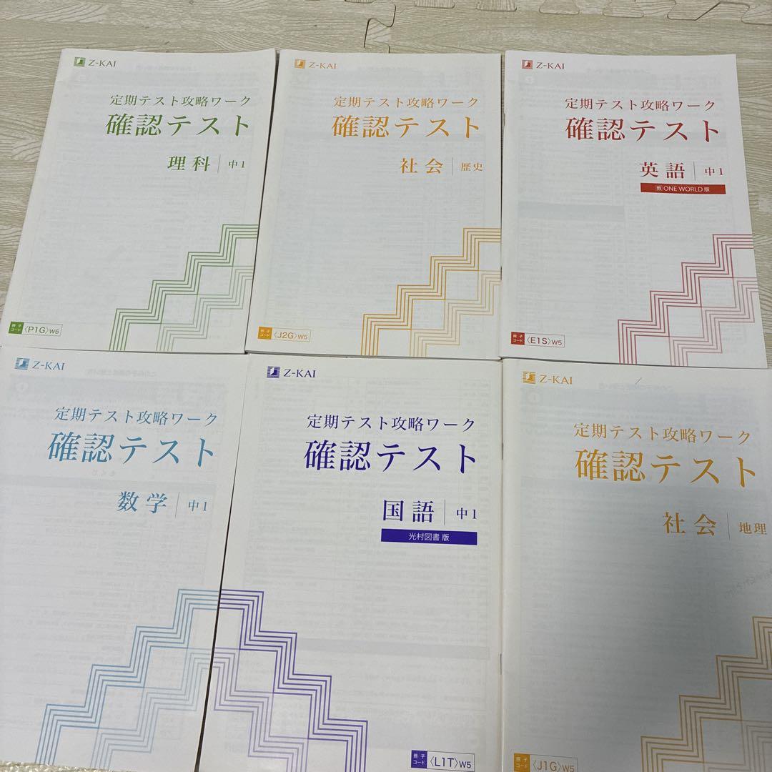 中1 Z会、定期テスト用教材 Amazon.co.jp: z会 定期テスト対策ワーク 中1 数学 理科 確認