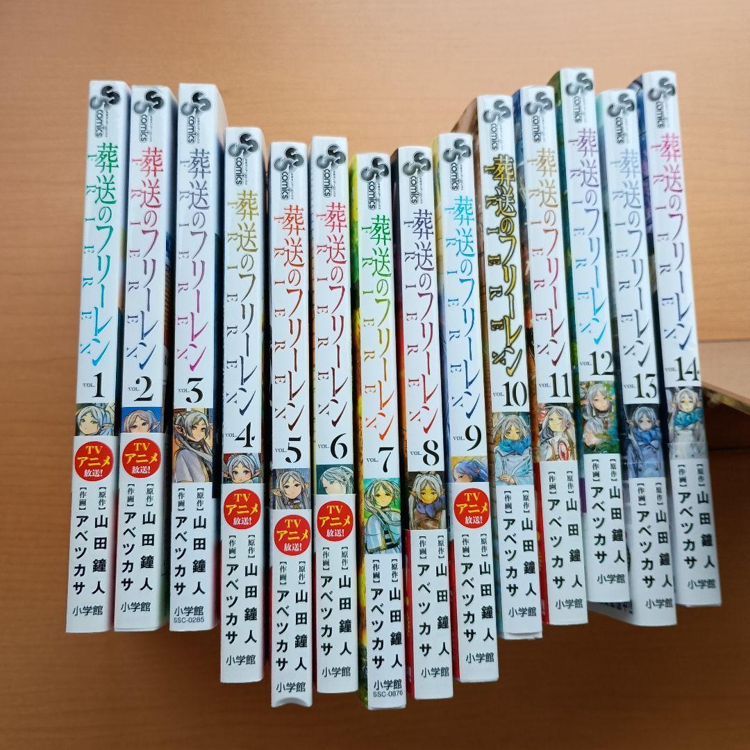 葬送のフリーレン 1 - 14巻 既刊全巻