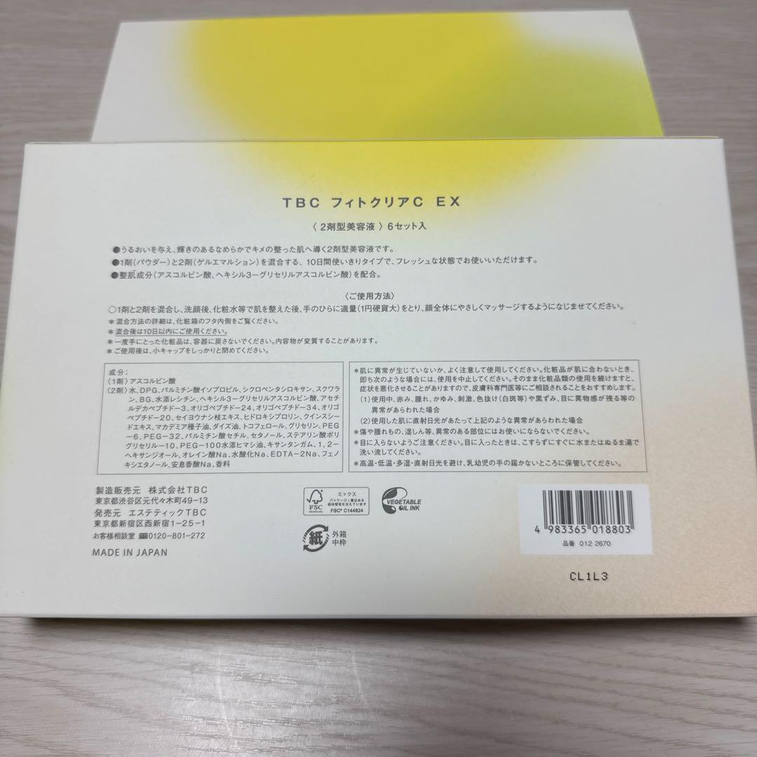 【新品未開封】TBCフィトクリアC EX 2箱