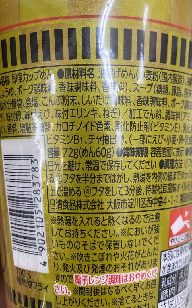 日清特上カップヌードル松茸香るカップヌードル×60
