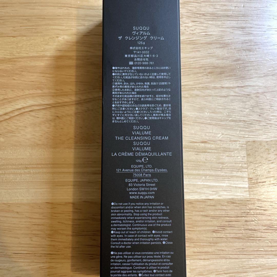 SUQQU ヴィアルム ザ クレンジング クリーム