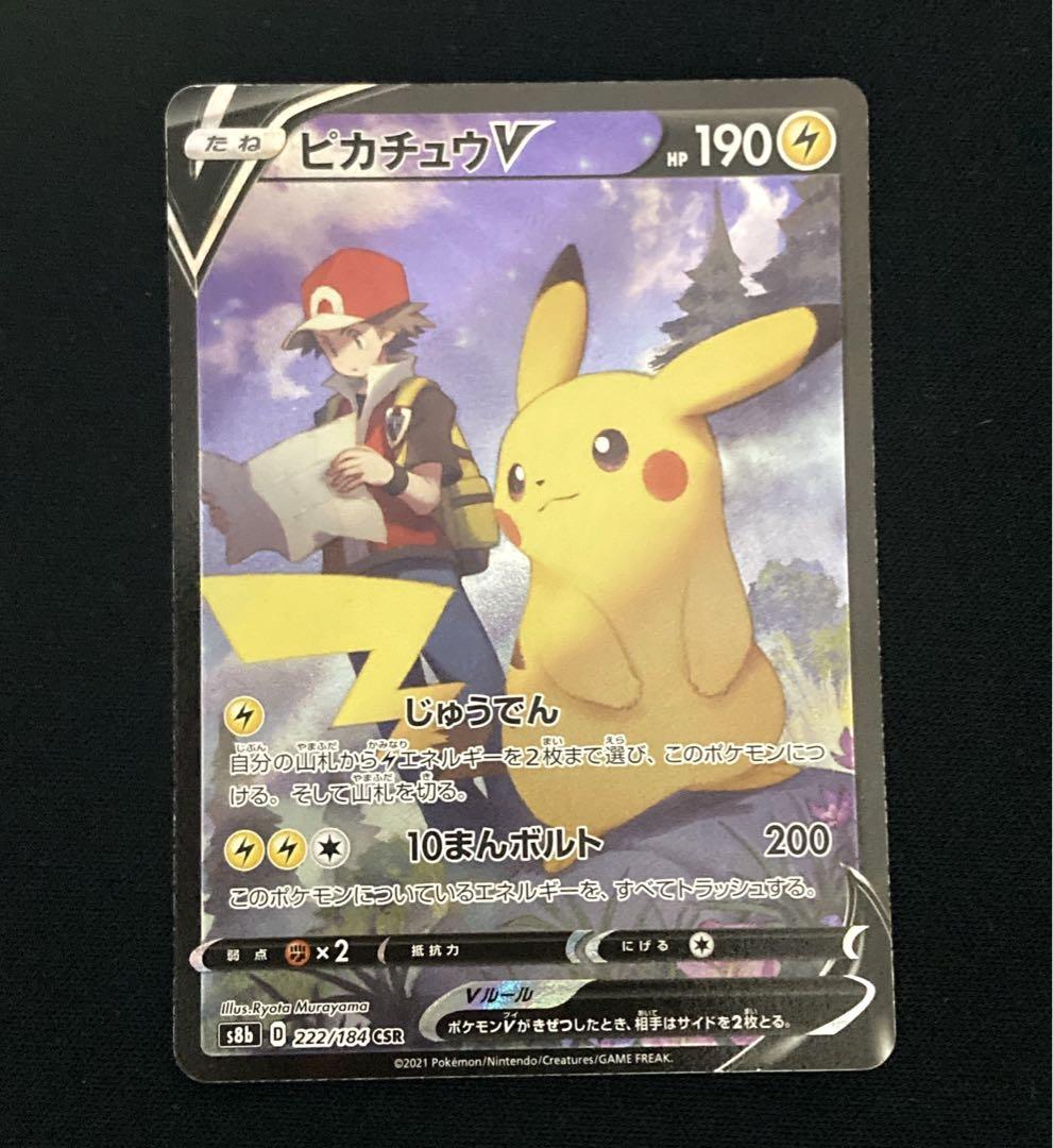 ポケカ　ピカチュウV CSR