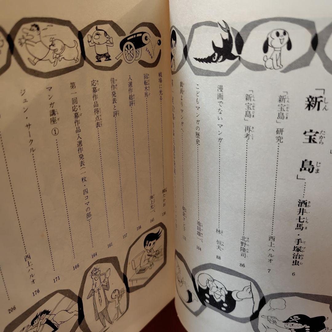 ジュンマンガ1手塚治虫新宝島 漫画