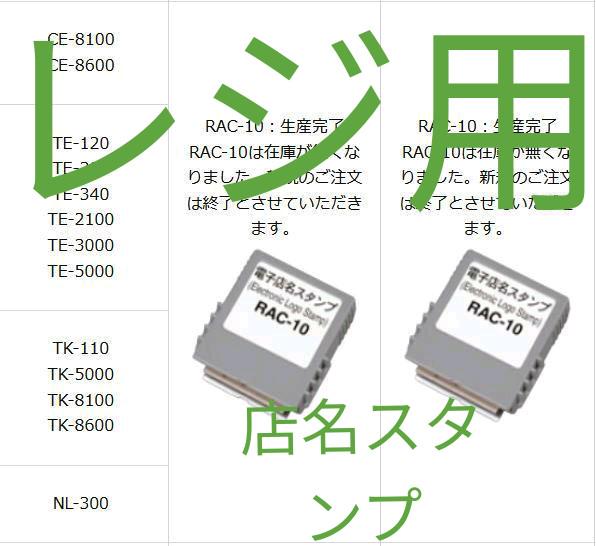 最も カシオ レジスター 店名スタンプ ラック10.13セット 7 - 店舗用品