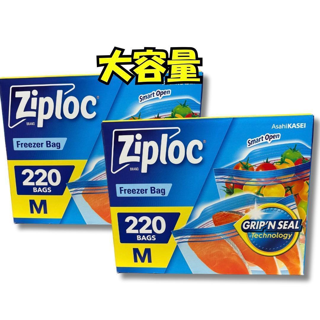 コストコ【大容量】ジップロック　M 220枚　× ２　フリーザーバッグ 保存袋