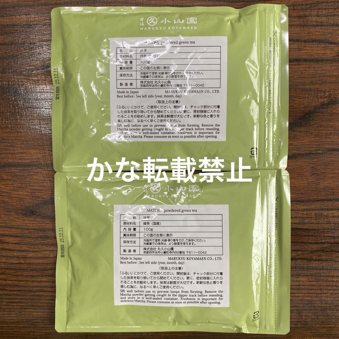 宇治 丸久小山園 抹茶 白蓮 袋入 100g 2袋 小山園 ① - メルカリ