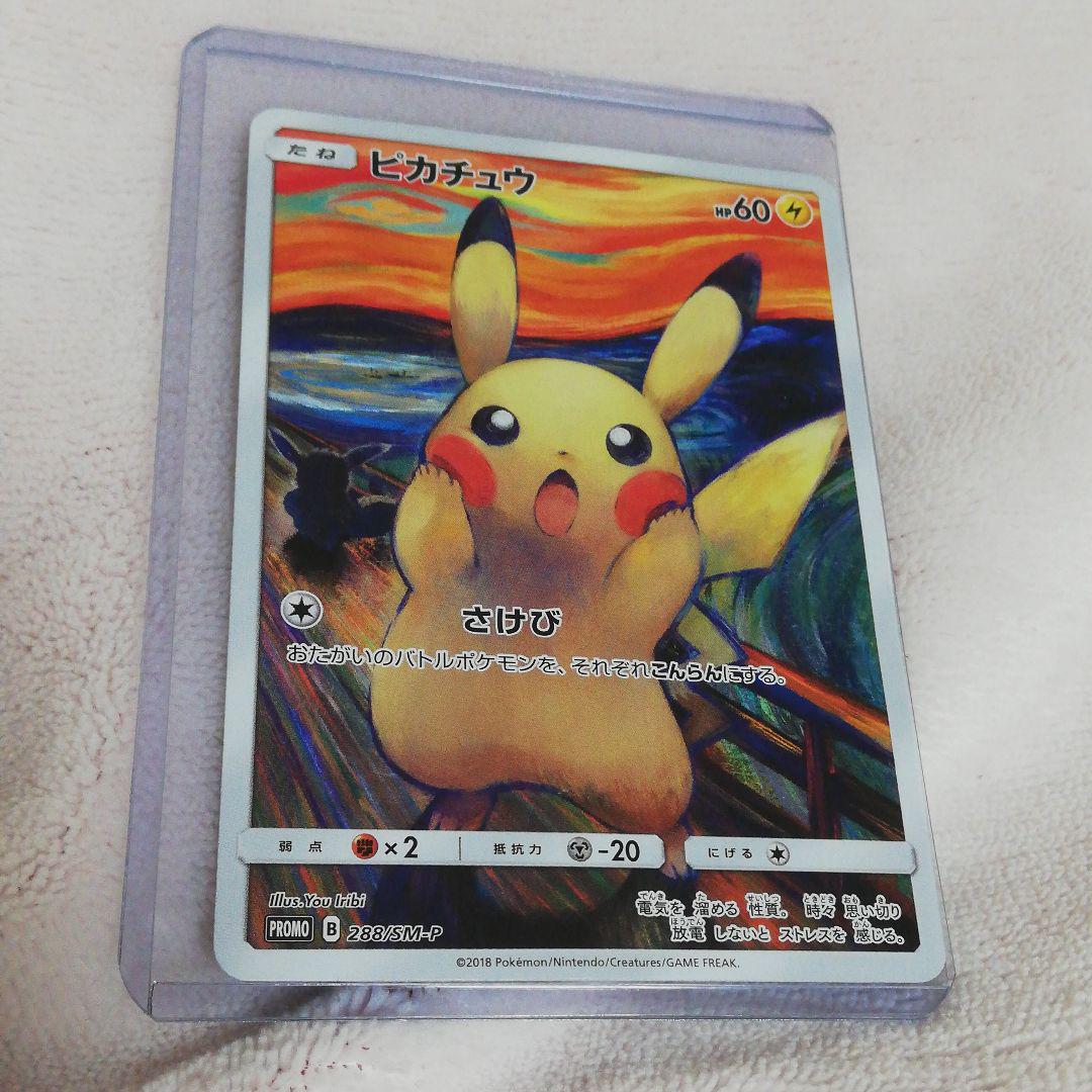 高品質在庫 値下げ さけび 叫び ポケモンカードゲーム ピカチュウ Ph3pg-m82894106627 数量限定