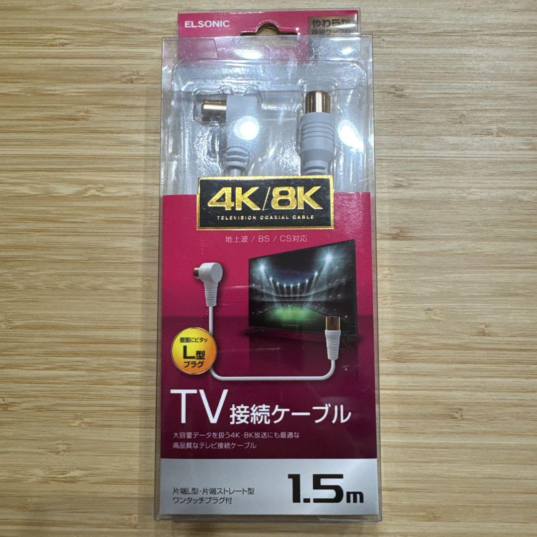 ELSONIC 4K/8K TV接続ケーブル 1.5m EP-D015SL4