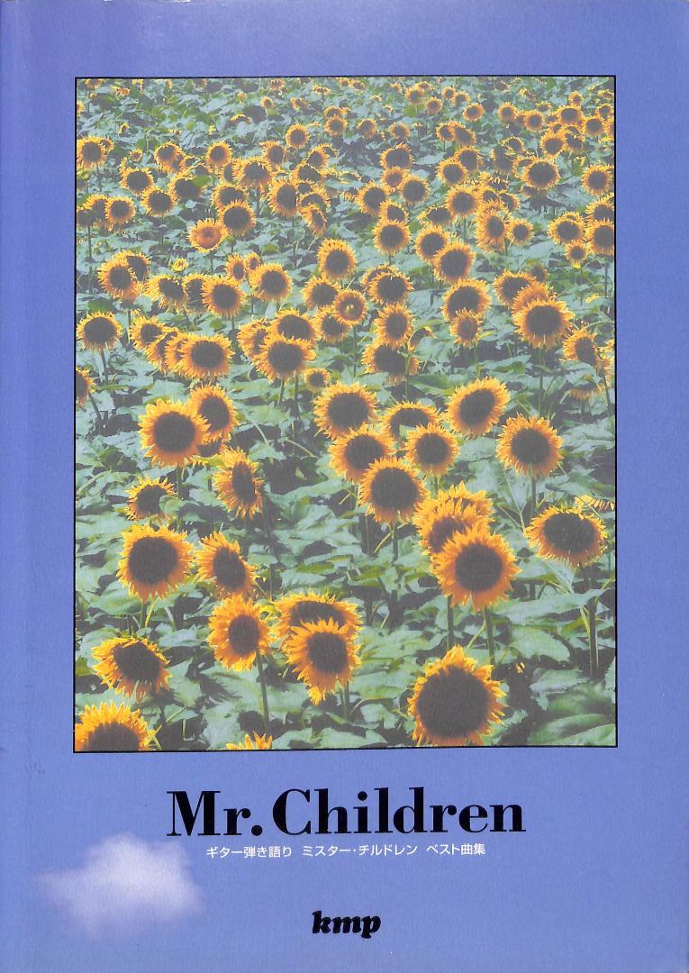 メルカリ Mr Children ミスターチルドレン ミスチル ギター 弾き語り 楽譜 本 550 中古や未使用のフリマ メルカリ Mr Children ミスターチルドレン ミスチル ギター 弾き語り 楽譜 本 550 中古や未使用のフリマ