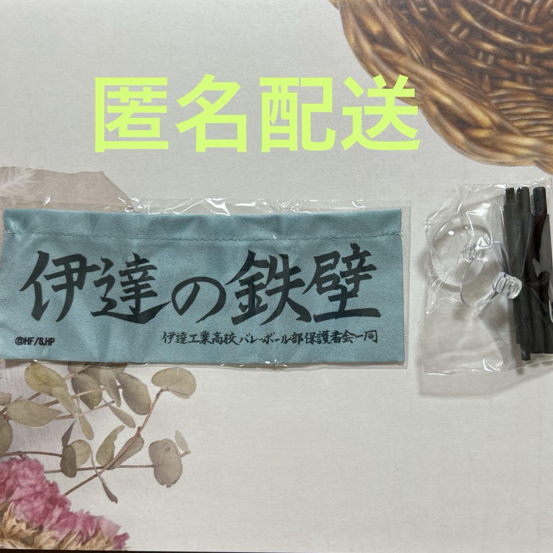 伊達工業高校 読み方 MIKASA ハイキュー 伊達工業高校