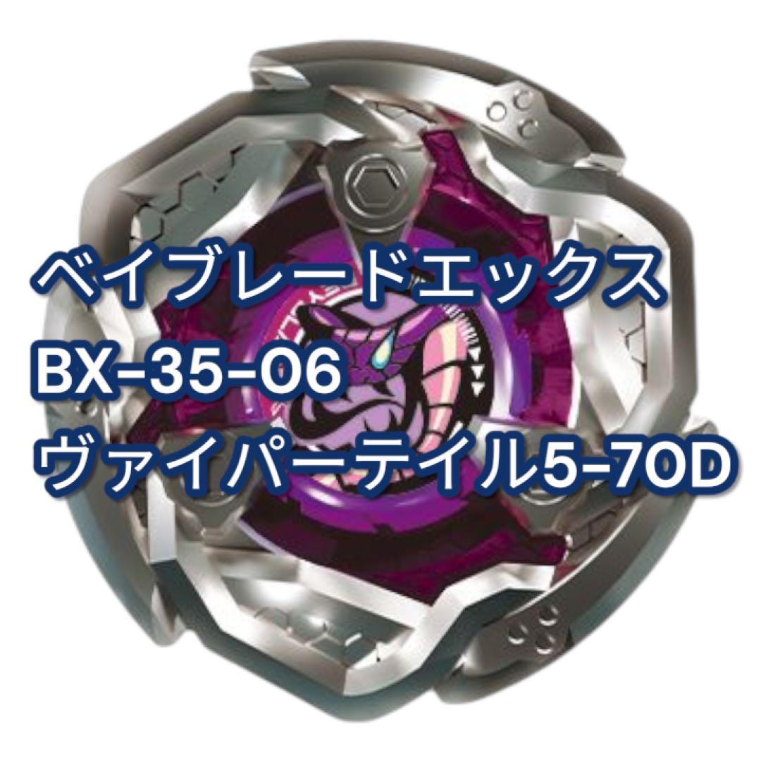 ベイブレードX BX-35 ランダムブースター Vol.4 1カートン(24個) ベイブレードX BX-35 ランダムブースター Vol.4 1カートン(24個)