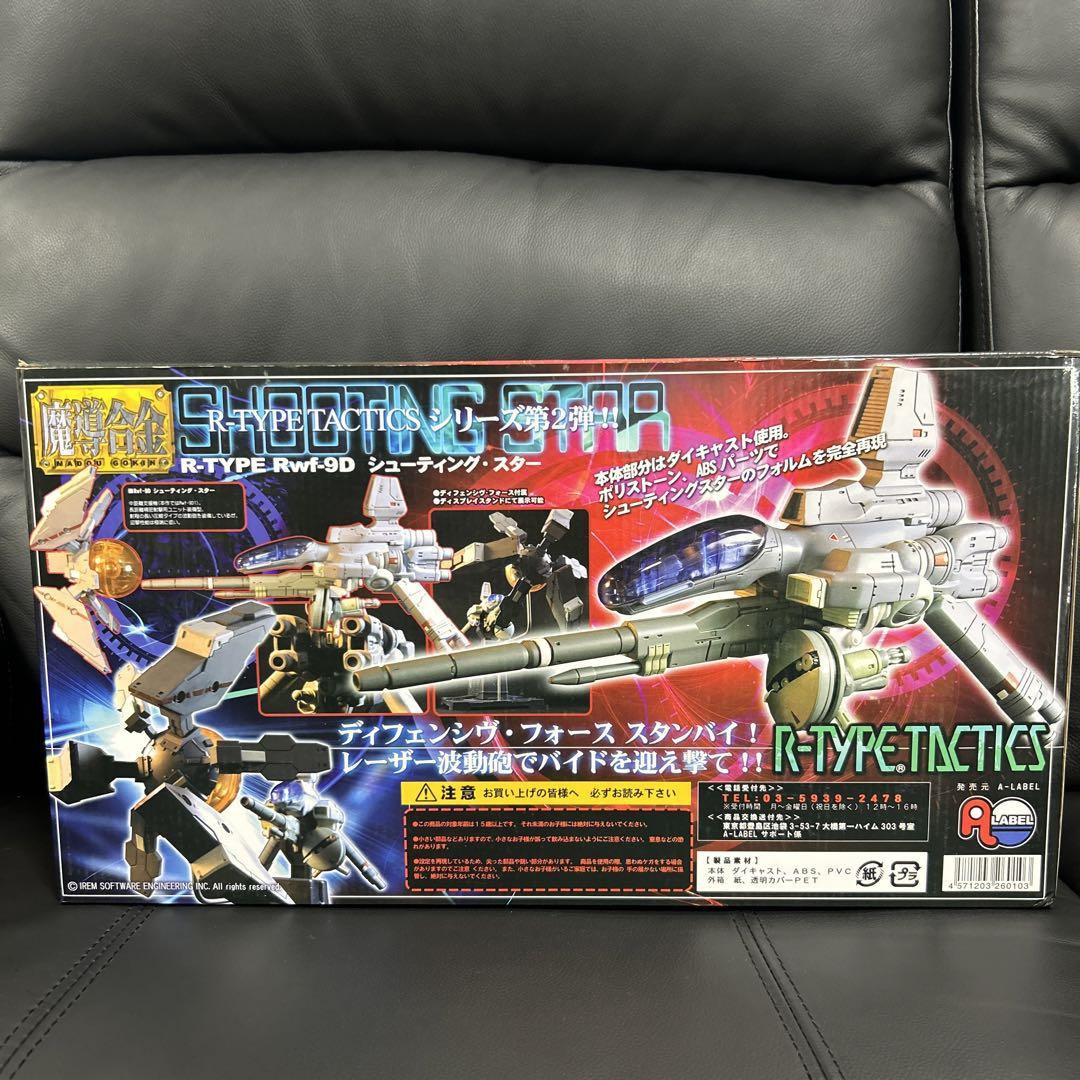 魔導合金 R-TYPE Rwf-9D シューティング・スター  フィギュア