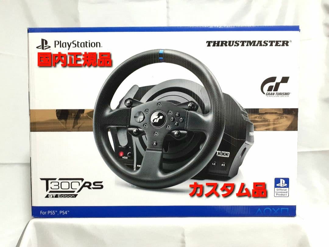 スラストマスター T300RS GTエディション カスタム品 グランツーリスモ7THRUSTMASTER
