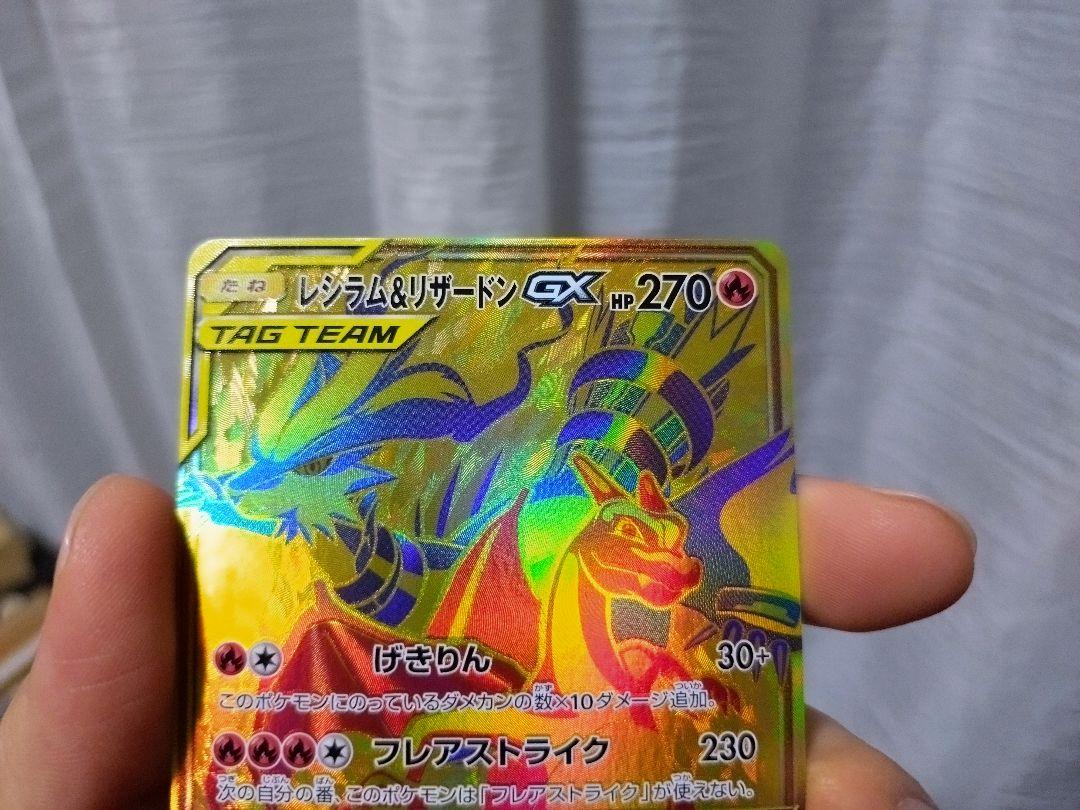 ポケモン　レシラム＆リザードンGX　UR