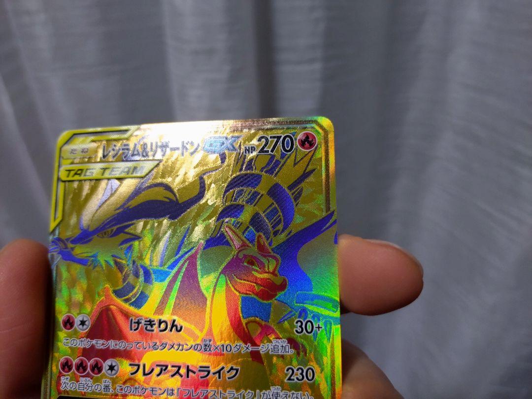 ポケモン　レシラム＆リザードンGX　UR
