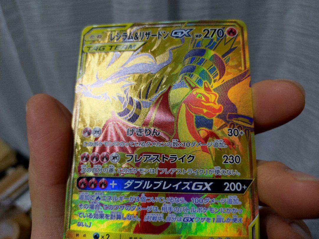 ポケモン　レシラム＆リザードンGX　UR