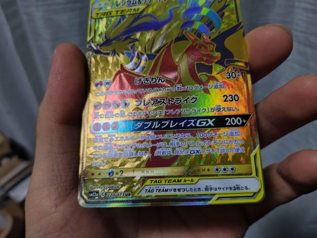 ポケモン　レシラム＆リザードンGX　UR