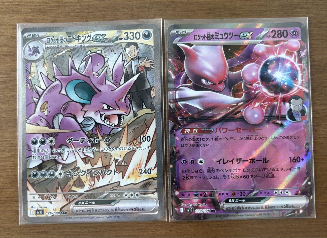 ポケモンカード　ロケット団の栄光　ニドキングex sar ミュウツーex rr