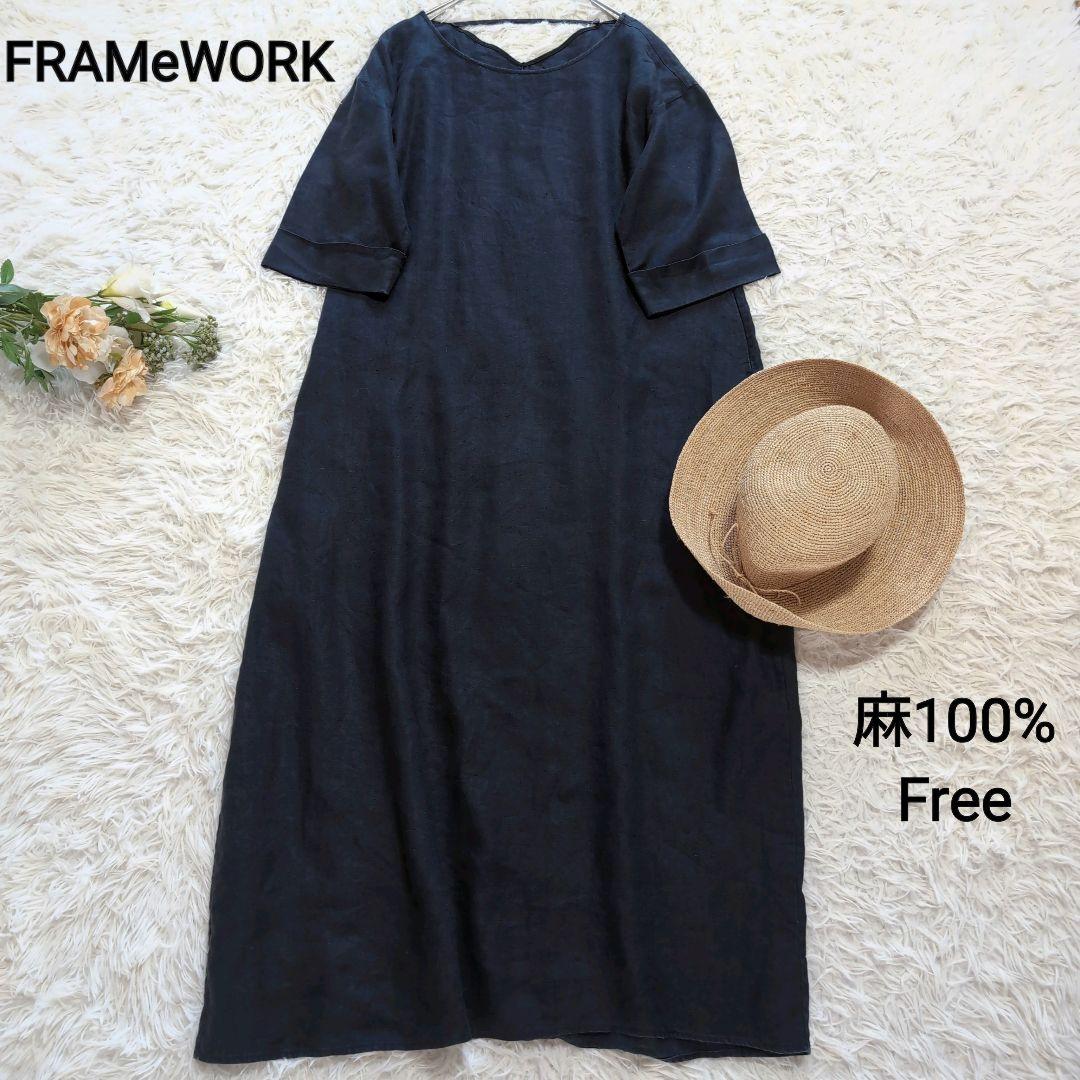 FRAMe WORK フレンチリネンワンピース マキシ丈 洗える ゆったり
