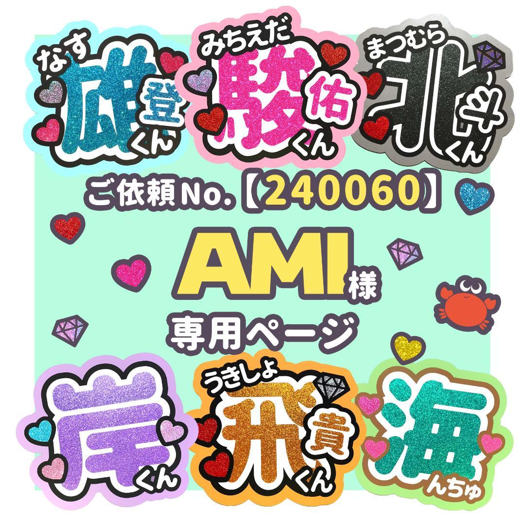 めぐみ様 うちわデコオーダー専用ページ めぐみ様 うちわデコオーダー専用ページの通販 by 【うちわデコ