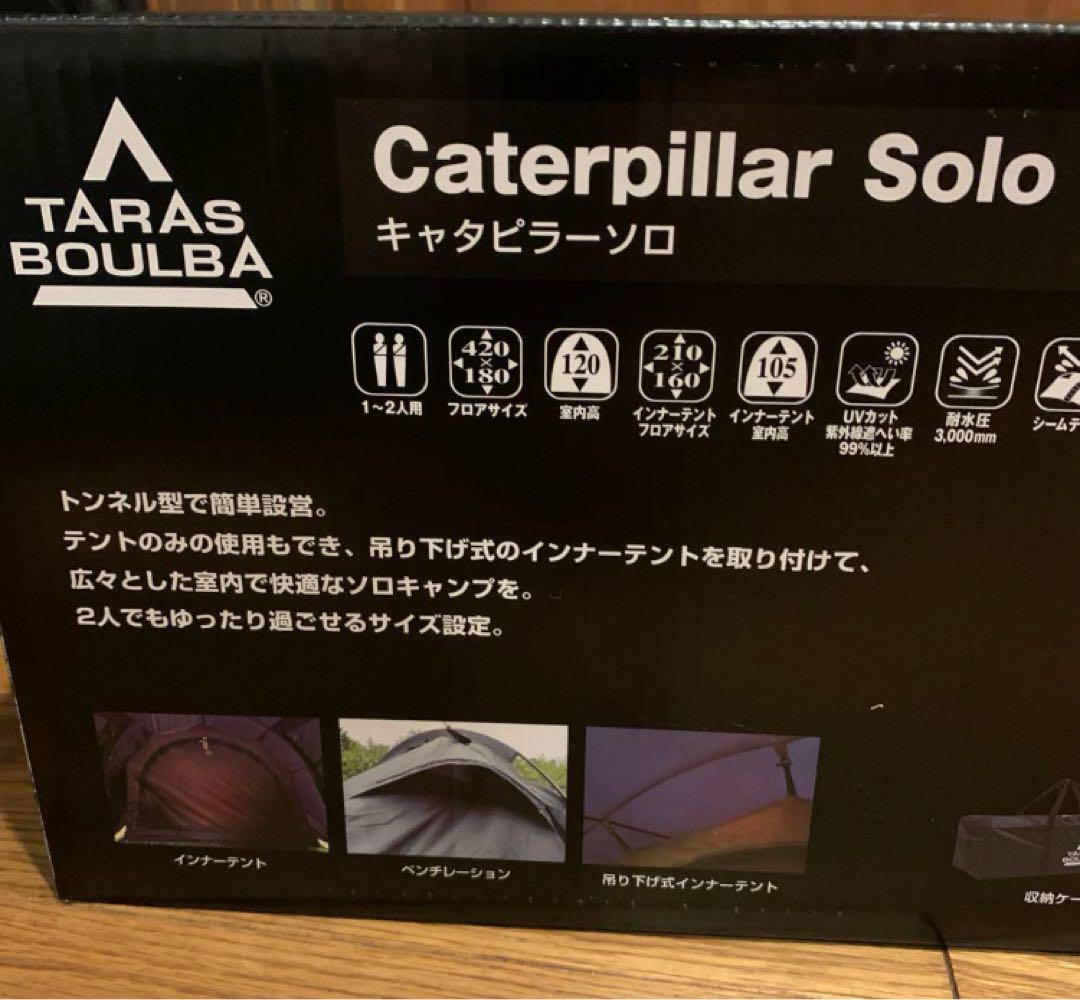 タラスブルバ　キャタピラーソロ　新品未開封