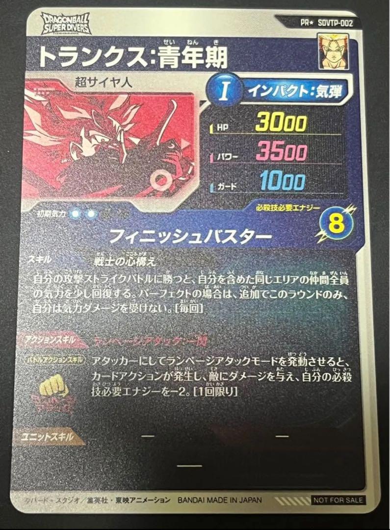 SDVTP-002 パラレル トランクス青年期