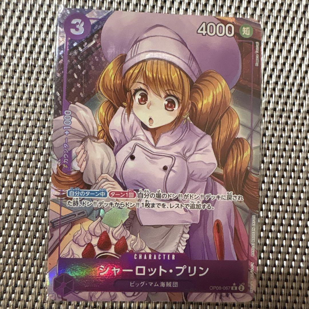 ワンピースカード シャーロット・プリン Rパラレル 中古1枚