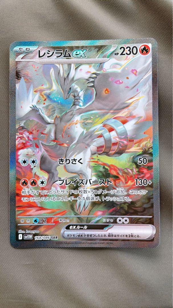 美品 レシラムex SAR sv11w 168/086 ホワイトフレア レシラムex SAR（168/086） [SV11W] ホワイトフレア – アニメノ