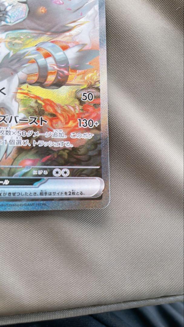 レシラムex SAR 168/086 SV11W ホワイトフレア ポケモンカード