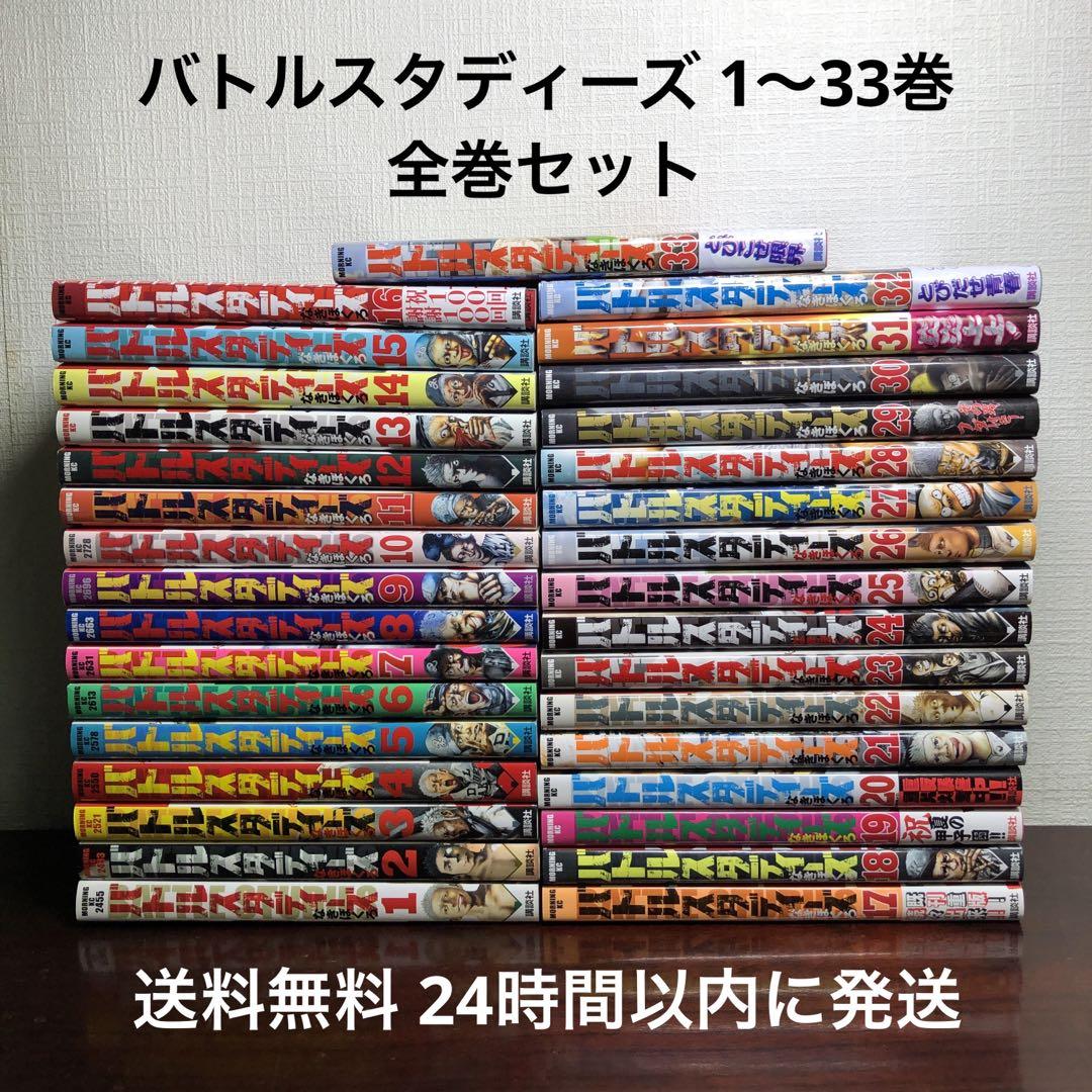 バトルスタディーズ 1〜33巻 全巻セット - メルカリ