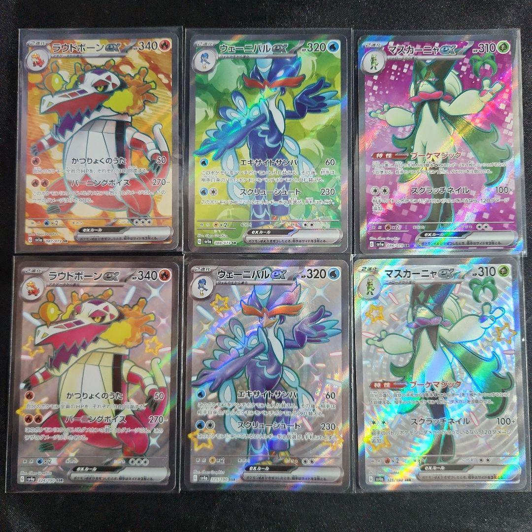 ポケモンカード 御三家 sr ssr 各3枚 計6枚 スカーレット ポケモンカード 御三家 sr ssr 各3枚 計6枚 スカーレット