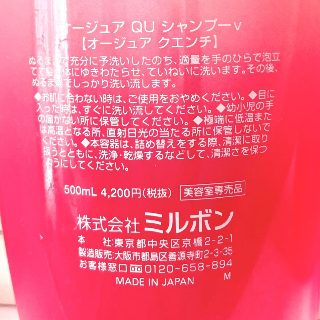 ミルボン　オージュア　クエンチ　シャンプー　リペアリティ　ヘアトリートメント