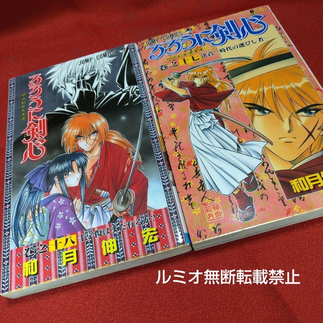 るろうに剣心(全巻セット1巻〜28巻)和月伸宏
