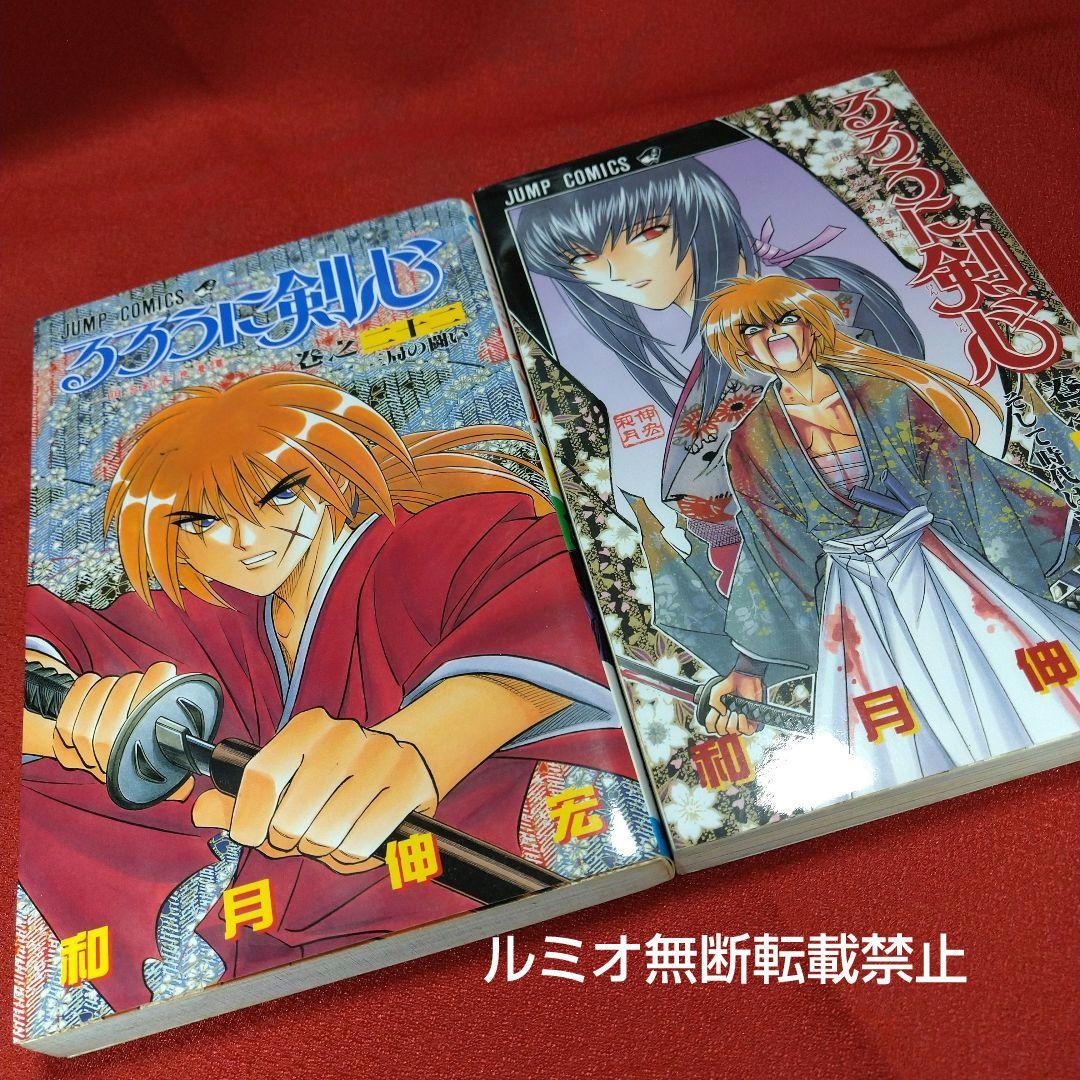 るろうに剣心(全巻セット1巻〜28巻)和月伸宏