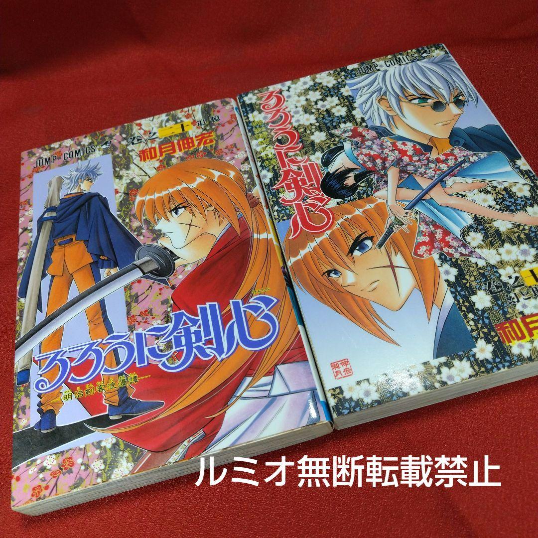 るろうに剣心(全巻セット1巻〜28巻)和月伸宏