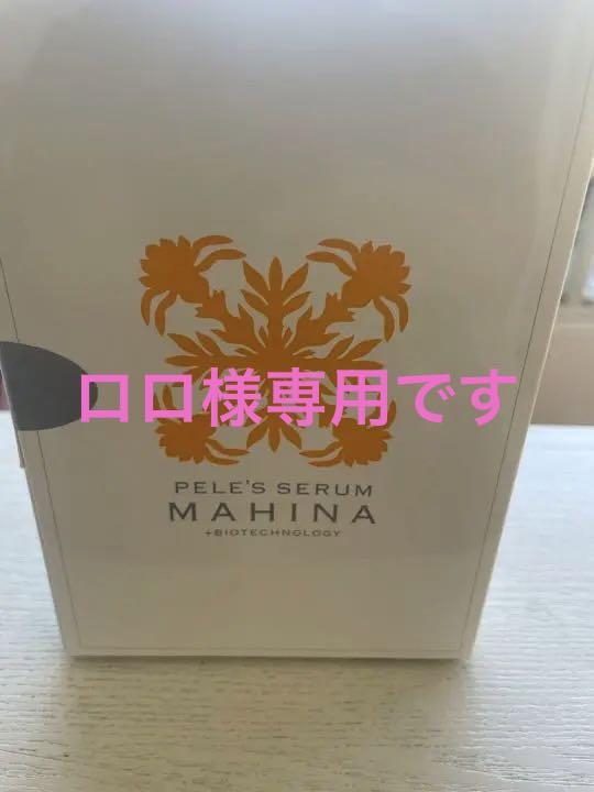 8375円 でおすすめアイテム。 マヒナ美容液 2本セット