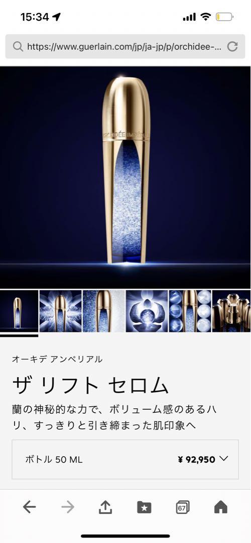 ゲラン オーキデ アンぺリアル ザ リフト セロム(美容液)50mL