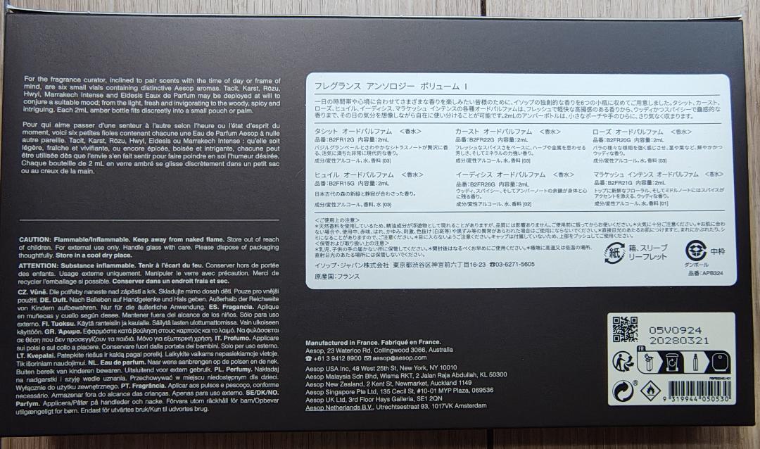Aesop Fragrance Anthology Volume I 6本セット - メルカリ