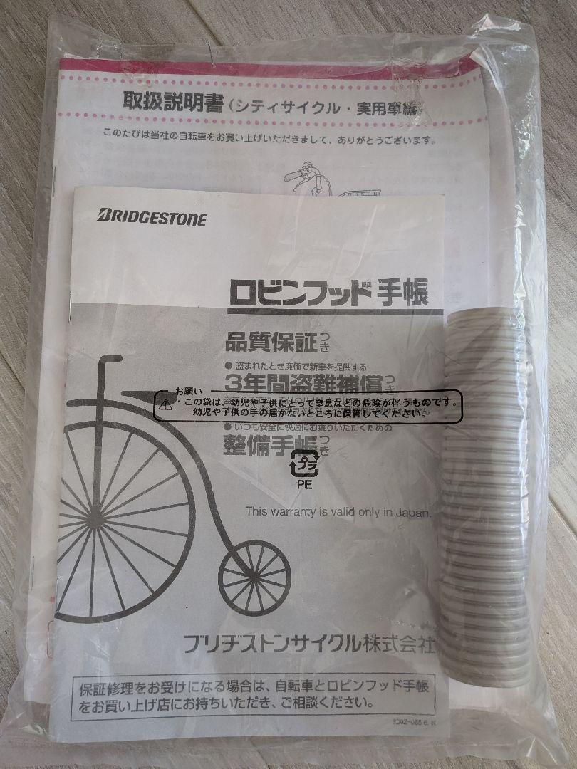 【引き取り限定】ブリジストン　シティ車　27型　通学　3段変速　オートライト